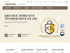 KB국민은행 공인인증센터(개인) 인증 화면